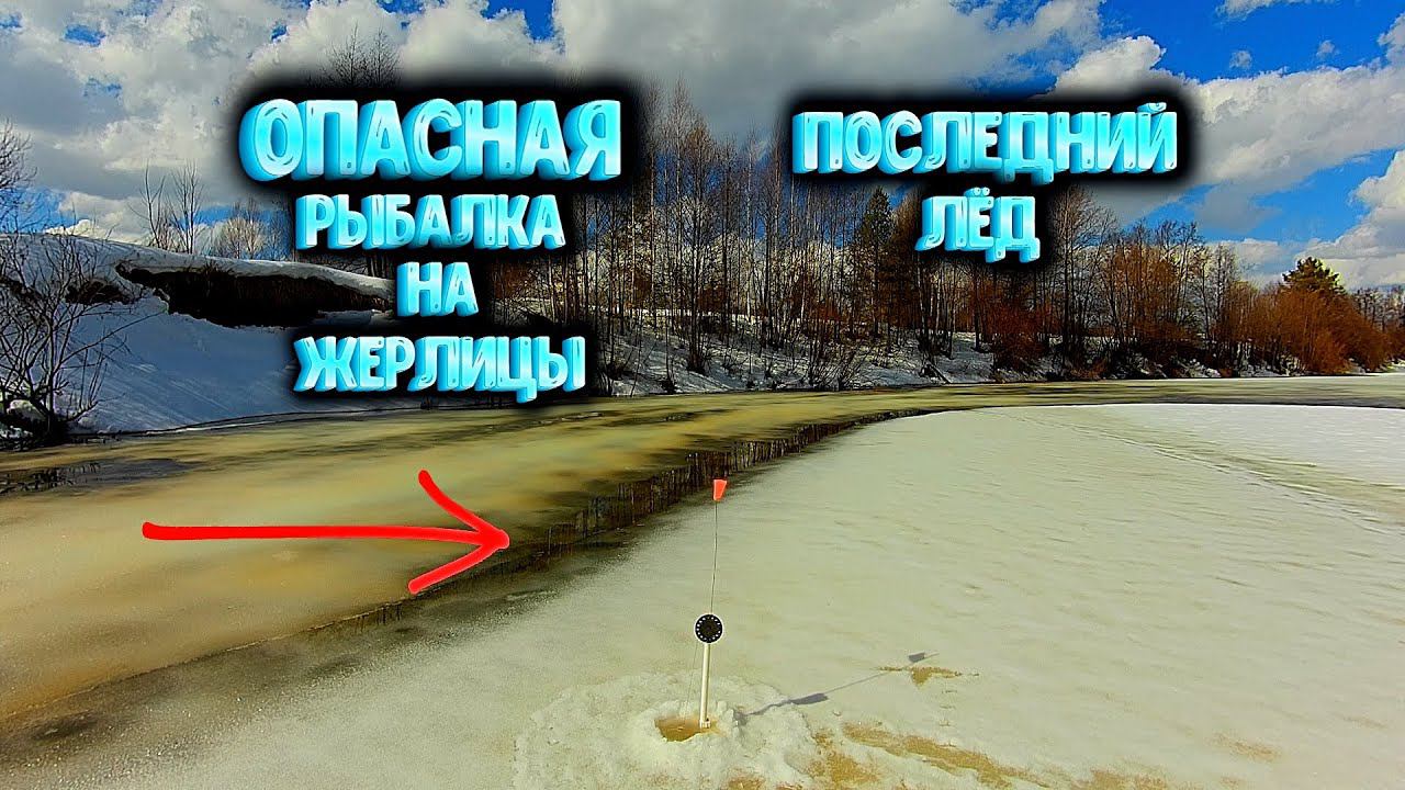 ✔НЕ УСПЕЛ расставить жерлицы как начались сработки ОПАСНАЯ РЫБАЛКА на жерлицы Оставил жерлицы на ноч смотреть онлайн