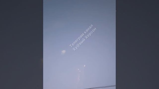 Работа ПВО над Херсоном. смотреть онлайн