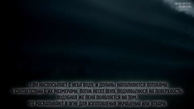 Ислам Собхи (Islam Sobhi). Сура Ар-Раад (6-29).