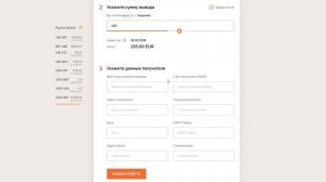 Vexel: вывод средств на банковский счет в системе SWIFT.