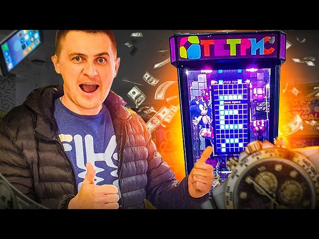 Целый День Играю в Оренбургские АВТОМАТЫ, Выиграл ДЕНЬГИ и Призы в Автомате Тетрис.mp4 смотреть онлайн