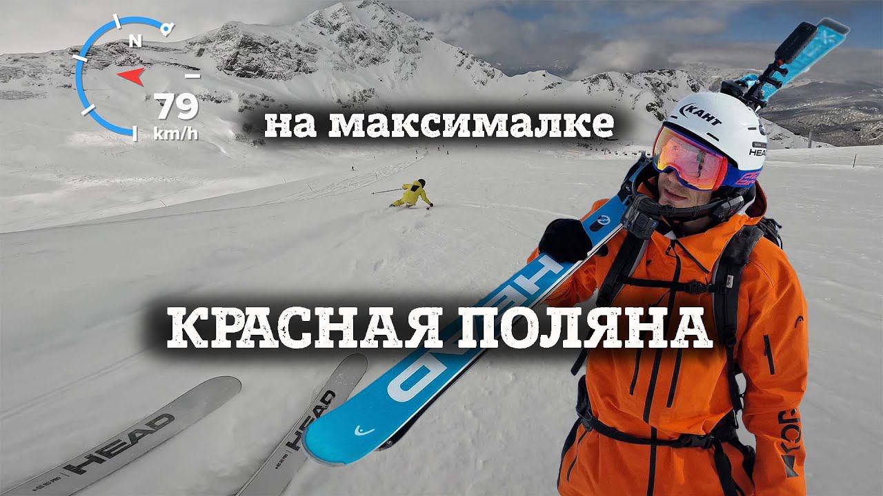 Красная Поляна на МАКСИМАЛКЕ - гонюсь за спортсменкой и инструктором. Полный спуск за 5 минут. смотреть онлайн