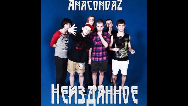Anacondaz - Марио (Неизданное) смотреть онлайн