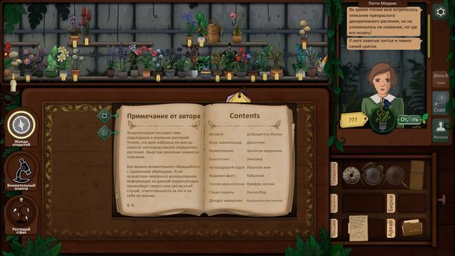 Магазин магических растений - 6 день | Strange Horticulture [Прохождение без комментариев]