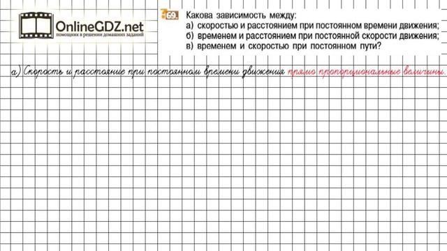 Задание №69 - Математика 6 класс (Никольский С.М., Потапов М.К.) смотреть онлайн