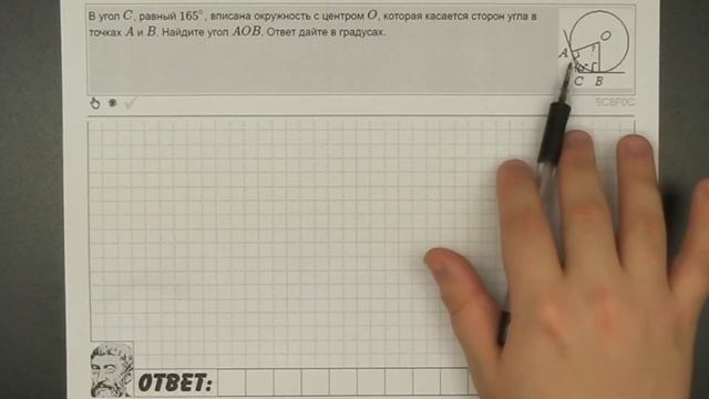 ? В угол C, равный 165°, вписана окружность с ... | ЕГЭ БАЗА 2018 | ЗАДАНИЕ 15 | ШКОЛА ПИФАГОРА смотреть онлайн