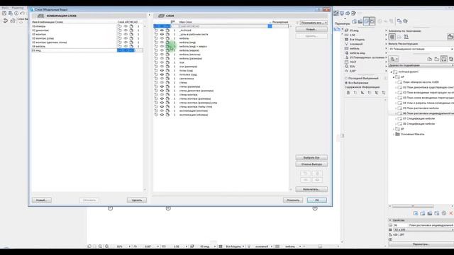 Archicad. Урок № 16 План расстановки индивидуальной мебели смотреть онлайн