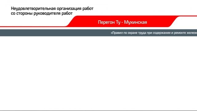 Групповой травматический случай с монтерами пути Шимановской ПЧ смотреть онлайн