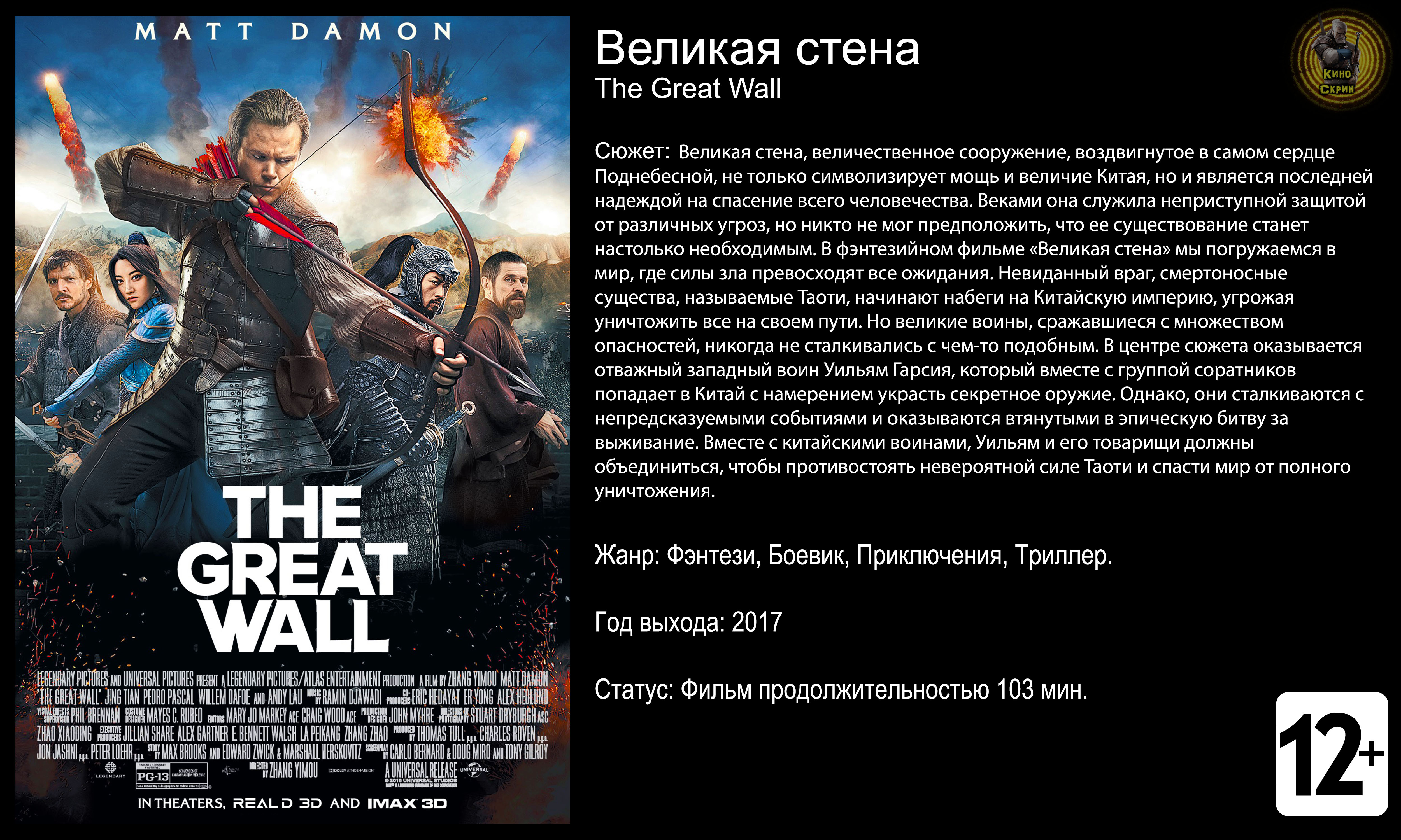 Великая стена - трейлер 2017 FHD смотреть онлайн