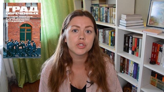 ПРОЧИТАННОЕ ЛЕТОМ: вербальный абьюзинг, путешествия души и тюрьмы для пожизненно заключенных смотреть онлайн