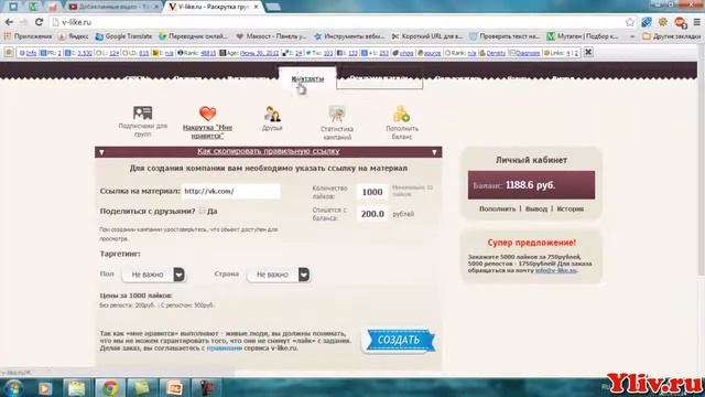 Как накрутить лайки вконтакте смотреть онлайн
