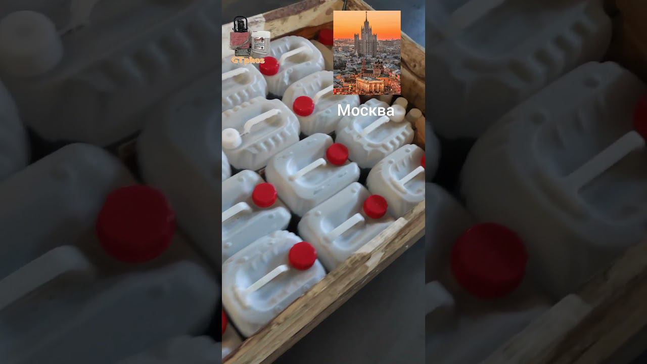 Отгрузка GTphos для в Казахстан, Москву, Санкт-Петербург#gtphos #ремонткотла #промывкакотла смотреть онлайн