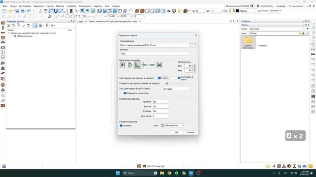 Урок #4. Создание Фурнитуры. Раздел Фурнитура. Базис Мебельщик Онлайн 2023. Интенсивный Курс. смотреть онлайн