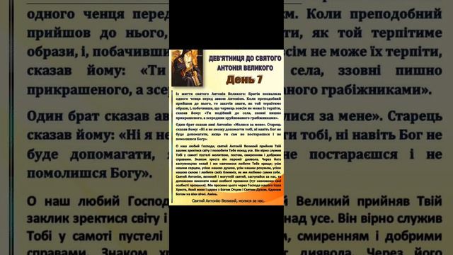 Дев'ятниця до Святого Антонія Великого. День 7 смотреть онлайн
