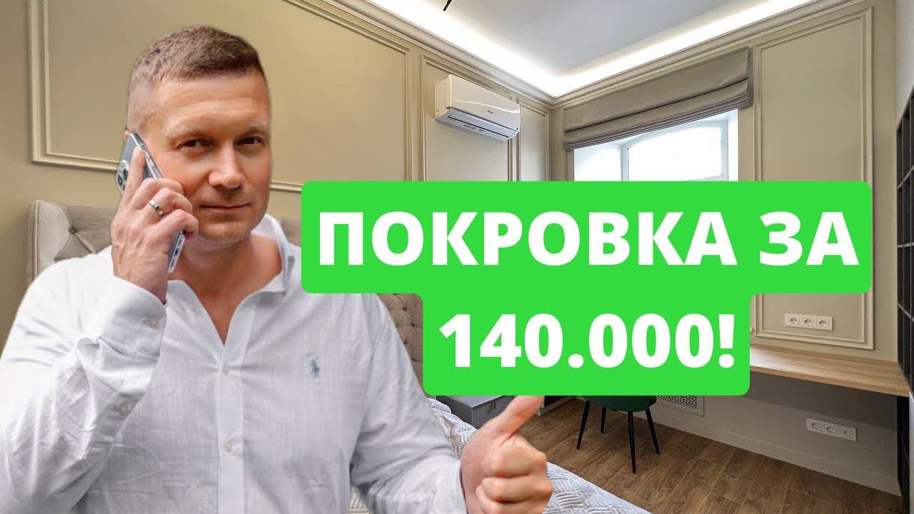 Двухкомнатная квартира на Покровке за 140.000 в месяц. Лучшие квартиры в центре Москвы! смотреть онлайн