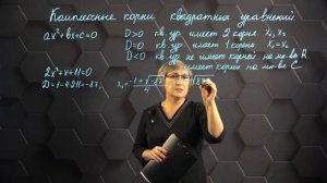 Комплексные корни квадратных уравнений. 11 класс. (720p)