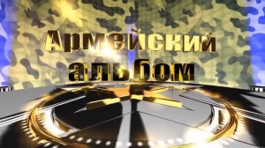 Армейский альбом футаж для видео оформления SD