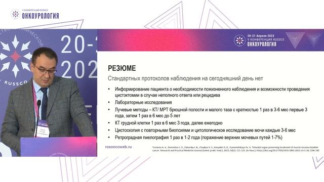 Особенности наблюдения за пациентами после органосохранного лечения рака мочевого пузыря смотреть онлайн