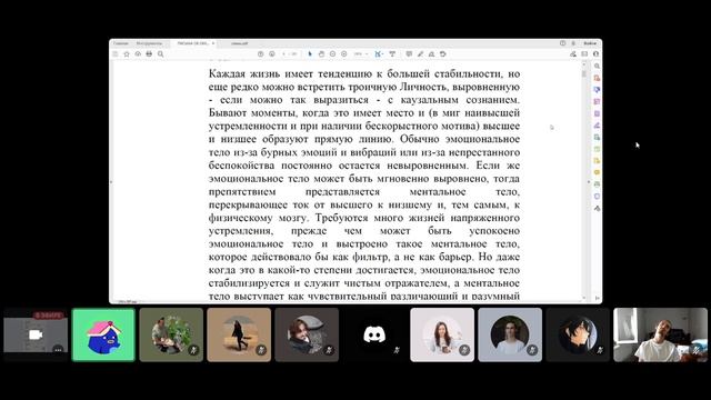 Совместное чтение «Письма об оккультной медитации» Алиса А. Бейли и Д.К. Часть 1. смотреть онлайн