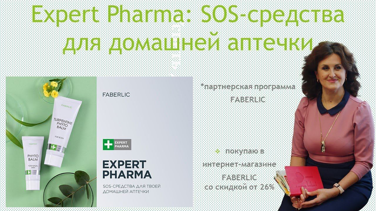 Expert Pharma: SOS-средства для домашней аптечки смотреть онлайн