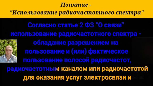Что понимается под использованием радиочастотного спектра? смотреть онлайн