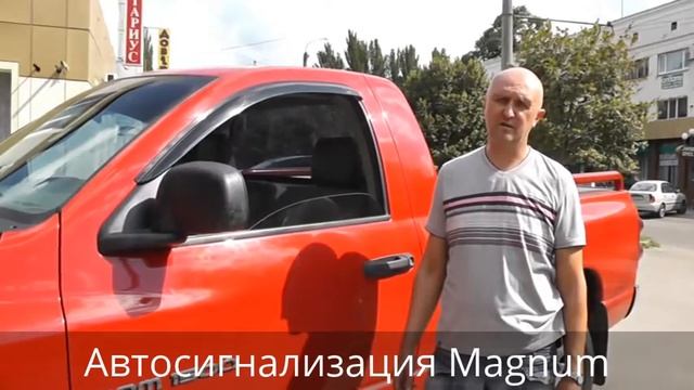 Автосигнализация Magnum смотреть онлайн