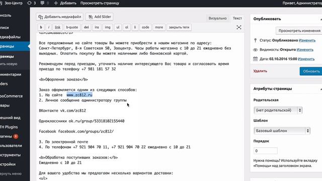 Как редактировать страницы в Вордпресс (Wordpress) смотреть онлайн