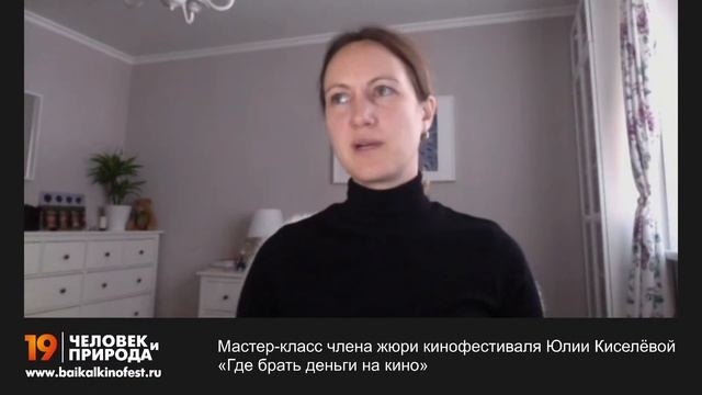 Семинар "Где брать деньги на кино" Юлия Киселёва смотреть онлайн