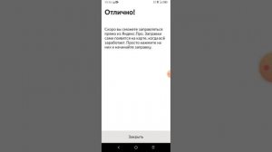 Убираем минусовой баланс c таксометра Яндекс