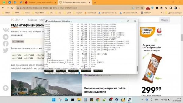 Добавляем жёсткий диск VirtualBox в Linux