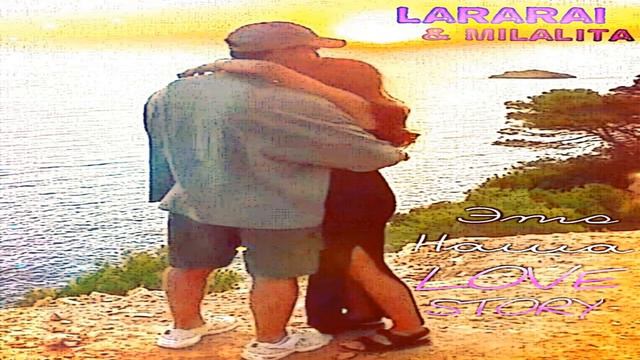 LaraRai & Milalita “ Это наша Love Story”… смотреть онлайн