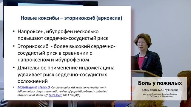 Боль у пожилых смотреть онлайн