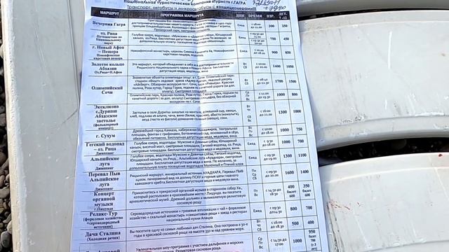 АБХАЗИЯ - ОПАСНОСТЬ В МОРЕ! ЦЕНЫ НА ЭКСКУРСИИ И МАГАЗИН В ГАГРА смотреть онлайн