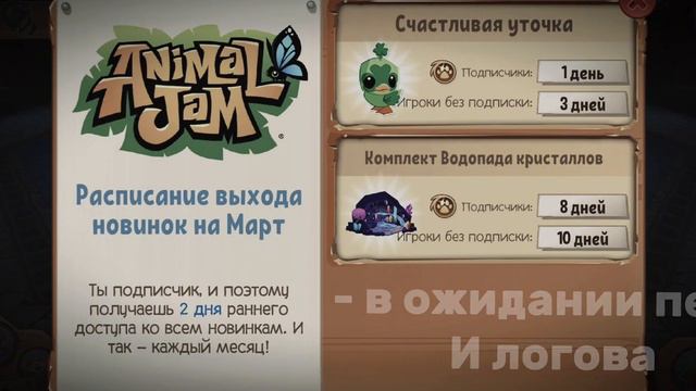 [обновление Animal Jam, май 2024] [что нового добавили?] #animaljam #animals