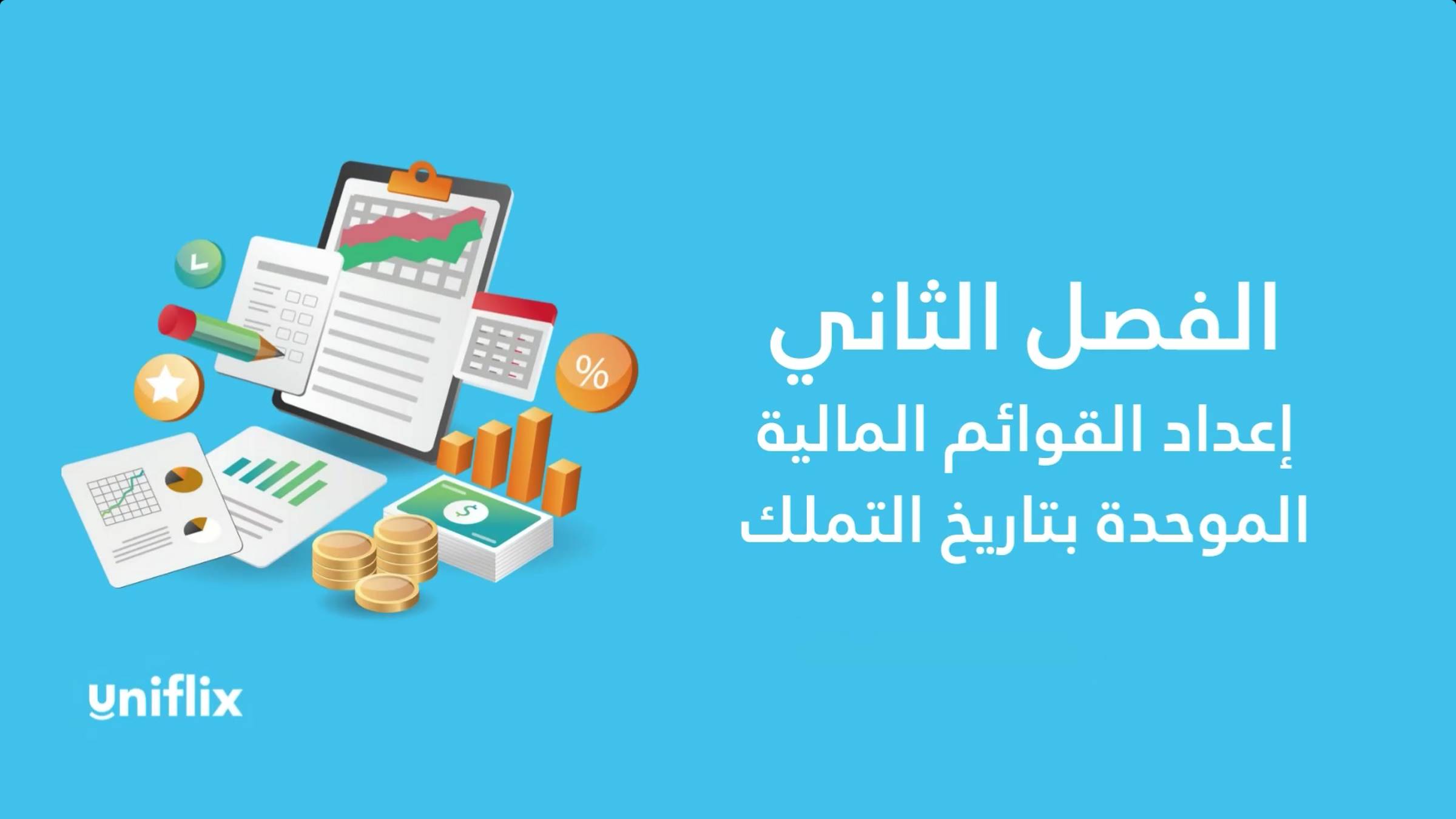 متقدمة - الفصل الثاني смотреть онлайн