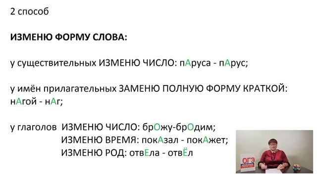 Задание 5 ОГЭ // Правописание безударных гласных в корне слова. Часть 1 // Русский язык смотреть онлайн