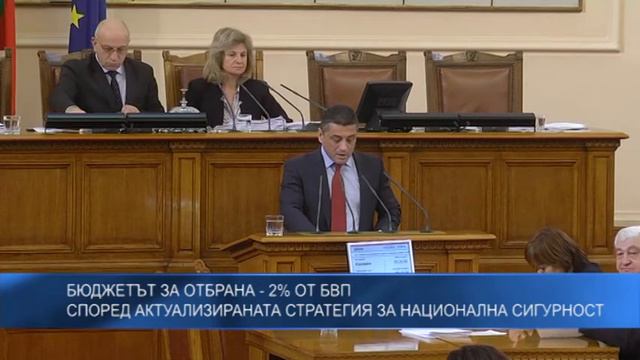 Бюджетът за отбрана - 2% от БВП според актуализираната Стратегия за национална сигурност смотреть онлайн