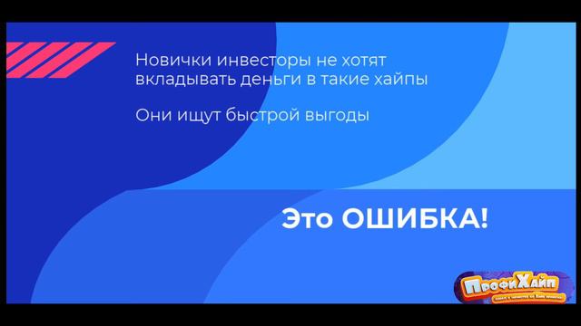 Что такое ХАЙП Проекты? Виды Хайпов! Хайп / Hyip / ОБУЧЕНИЕ! #profiHaip
