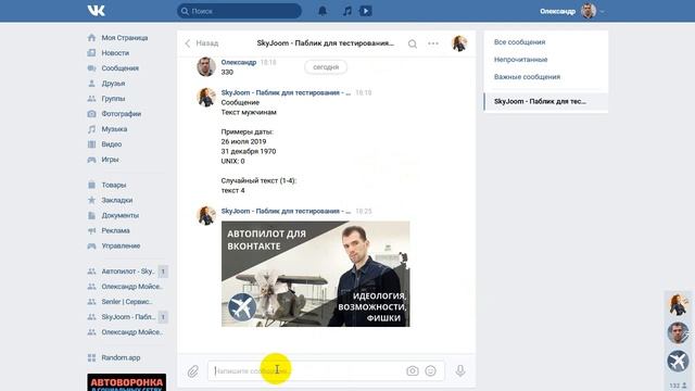 Автопилот - Действие - Отправить сообщение смотреть онлайн