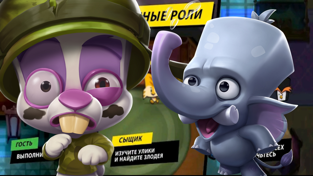 Suspect Mystery Mansion Челлендж suspects по игре Zooba, Зуба саспектс новые катки