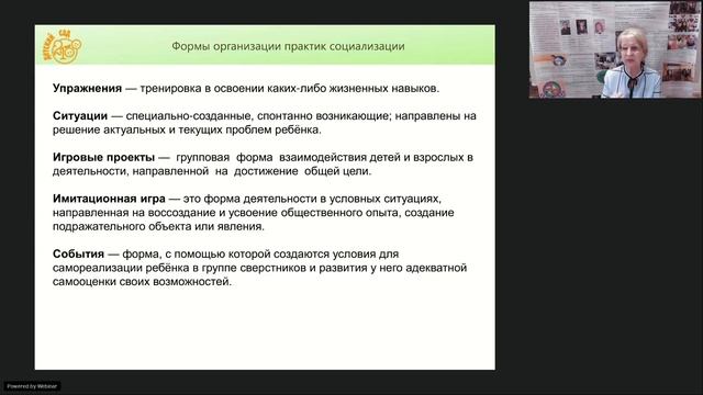 Корепанова М.В. Особенности культурных практик социализации в инклюзивных группах ДОО смотреть онлайн
