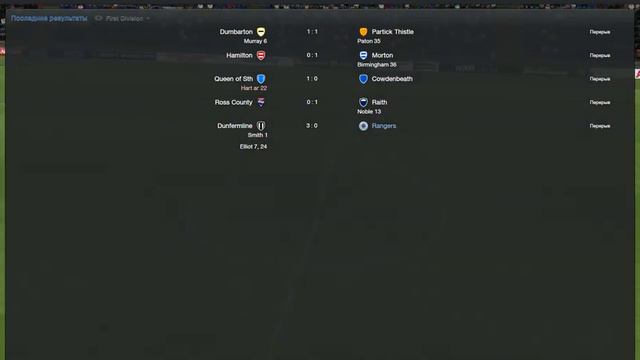 Карьера за Rangers №1 FM13 смотреть онлайн