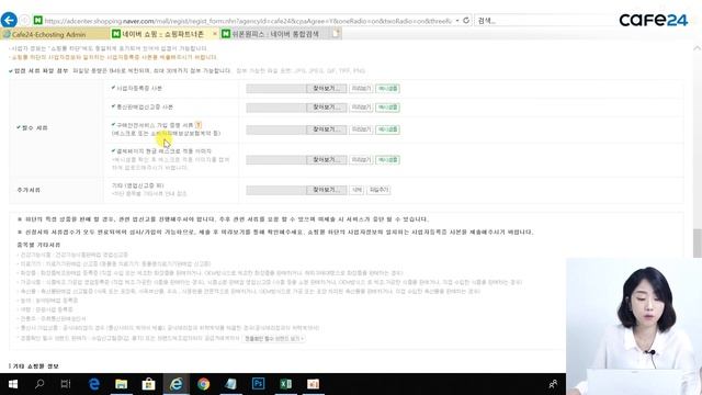 [카페24 쇼핑몰제작 #21] 네이버 쇼핑 dburl 설정 방법, 네이버 쇼핑 가입 смотреть онлайн