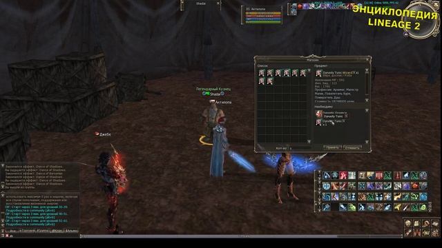 Как вставить первое и второе плечо в Dynasty сет Lineage II смотреть онлайн