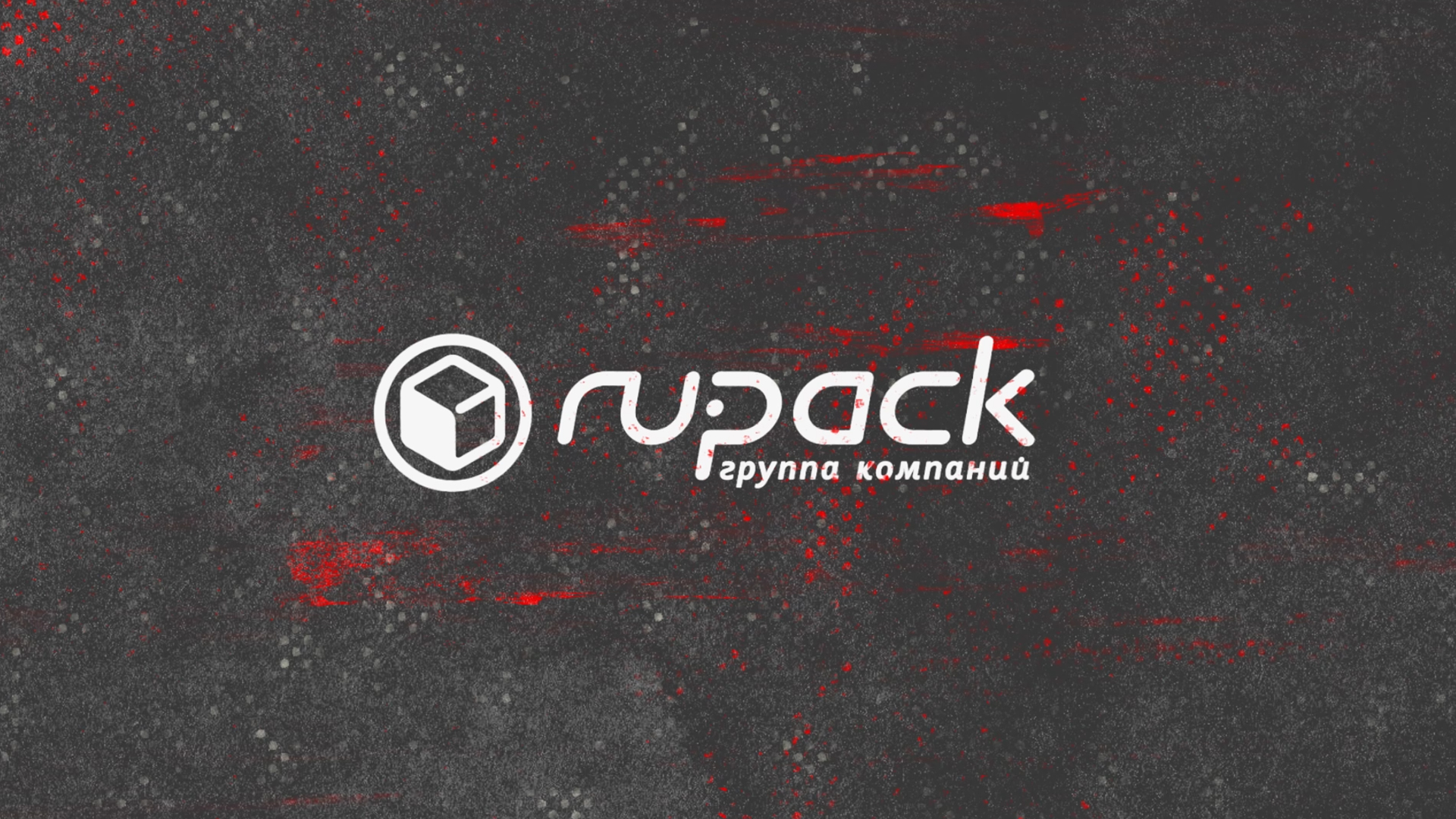 RuPack презентационное видео смотреть онлайн