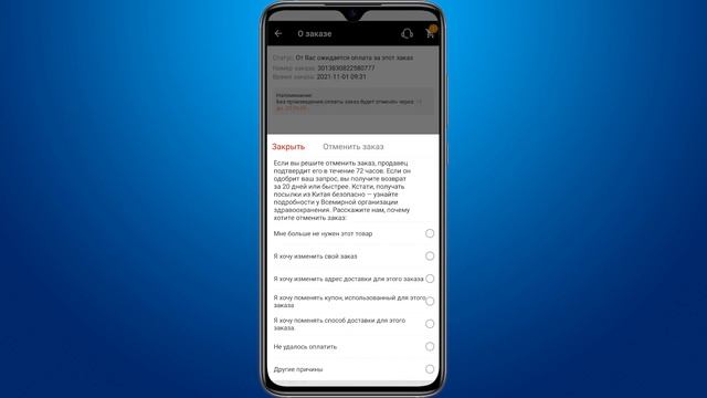 Как на Алиэкспресс отменить заказ и вернуть деньги смотреть онлайн