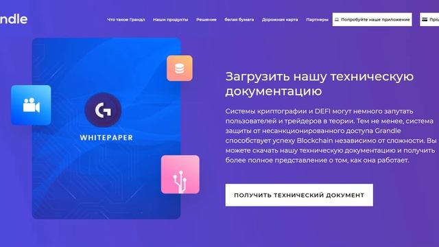 Grandle - Инновационные технологии, которые меняют игру смотреть онлайн