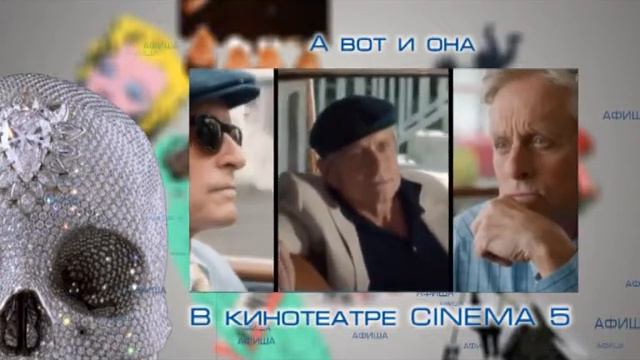 Afisha 138 смотреть онлайн