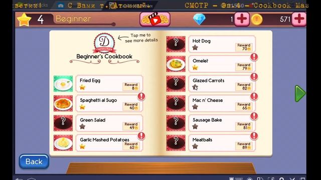 Смотр Эп.4 - Cookbook Master - не учимся готовить смотреть онлайн