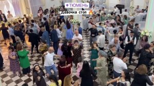 Туй дар ш.Тюмень - Шайдон 2023 #туй #тюмень